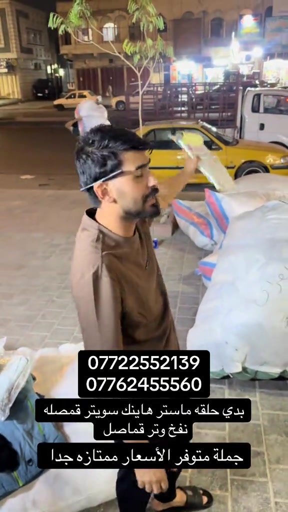 مدينة الصدر • سويتر • قمصان جملة