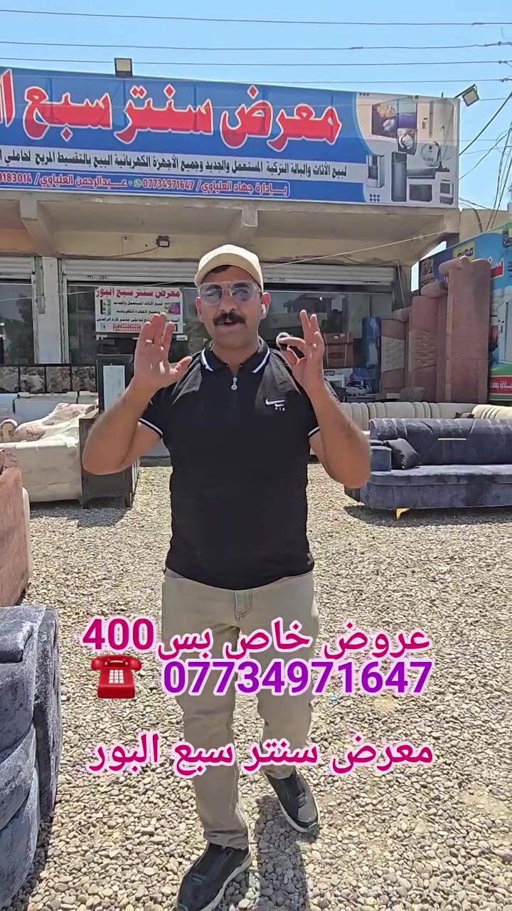 فقط ب،400ألف🔥🔥🔥 لمدة يومين زورونا عنوانة معرض سنتر سبع البور على شارع 60 مقابيل مصور آلعيون وبجوار جملة المصطفى 
واتساب ☎️***********☎️
