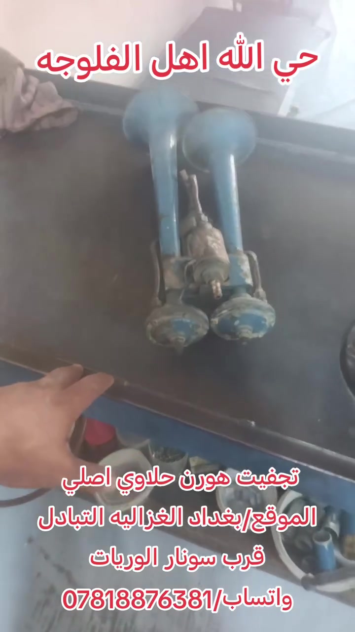 بغداد الغزاليه • قطع غيار