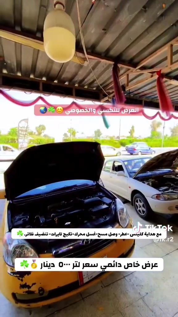 الموصل • حي الصحة الأولى • خدمات سيارات