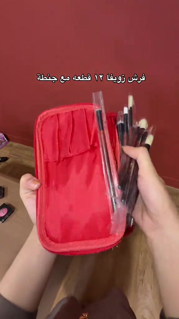 فرش زويفا • ١٢ قطعة • مع جنطة