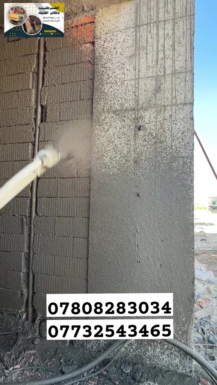 شركة بابل

🏗️ طرطشة مسمارية (شوت كريت)

الأكثر تماسكًا واستدامة للجدران

💎 الحل الاحترافي للجدران: ✔️ عزل قوي جدًا
✔️ مقاومة عالية للرطوبة والأملاح
✔️ يساعد على حماية الجدران لفترات طويلة
✔️ يقلل من تكاليف الصيانة مستقبلًا
✔️ تنفيذ دقيق باستخدام مكائن حديثة
✔️ سرعة في الإنجاز مع تقليل هدر المواد

👷‍♂️ إشراف وتنفيذ: شركة بابل
📍 الموقع: بابل

⚡ كادر فني مدرّب يختصر الوقت والمواد ويضمن دقة التنفيذ

📞 للحجز والاستفسار:
***********
***********

طرطشة مسمارية باحترافية… جودة تدوم
