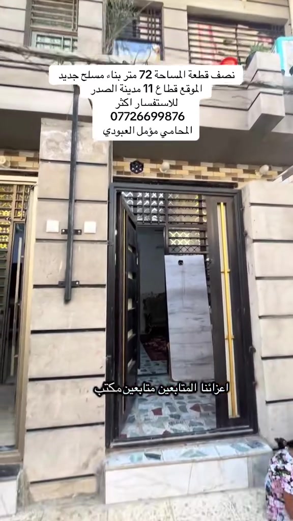 للاستفسار اكثر مراجعة مكتب الحاج عباس العبودي او الاتصال على *********** المحامي مؤمل العبودي 
السعر 165 مليون قابل للتفاوض
