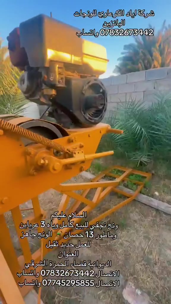 السلام عليكم ونج للبيع نجفي 🏗️
شغل رعد الحساني حديد ثقيل🏗️ 

جاهز للعمل سيم ٣٥ متر وياه ٣ عرباين

 وماطور 13حصان 🏗️ 

العنوان الديوانية قضاء الحمزة الشرقي 🏠 

 الاستفسار الاتصال على الرقام

*********** واتساب📞 

*********** واتساب 📞 

*********** واتساب 📞 

*********** واتساب 📞
