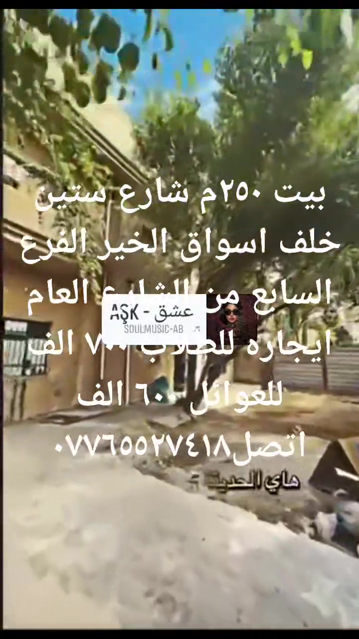 شارع ستين • خلف اسواق الخير • ٢٥٠م