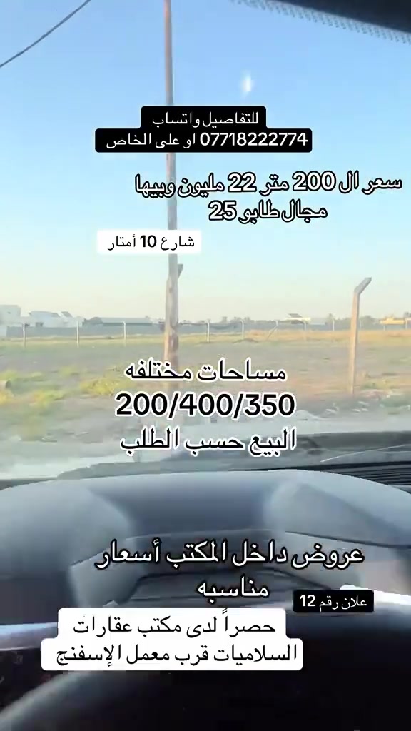 مساحات مختلفه الشعله السلاميات قرب معمل الإسفنج ***********واتساب فقط
