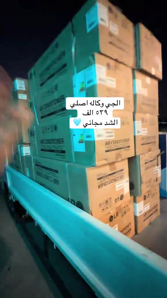 الجي وكاله اصلي صار بلاش يم الشراع #اجهزه_كهربائيه #اكسبلورexplore 

نص مكتوب في الصور:
- الجي وكاله اصلي ٥٣٩ الف الشد مجاني 💙