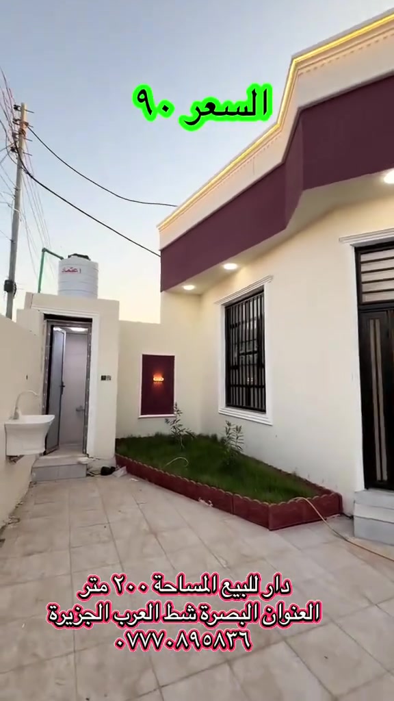 دار للبيع المساحة  200 
***********
