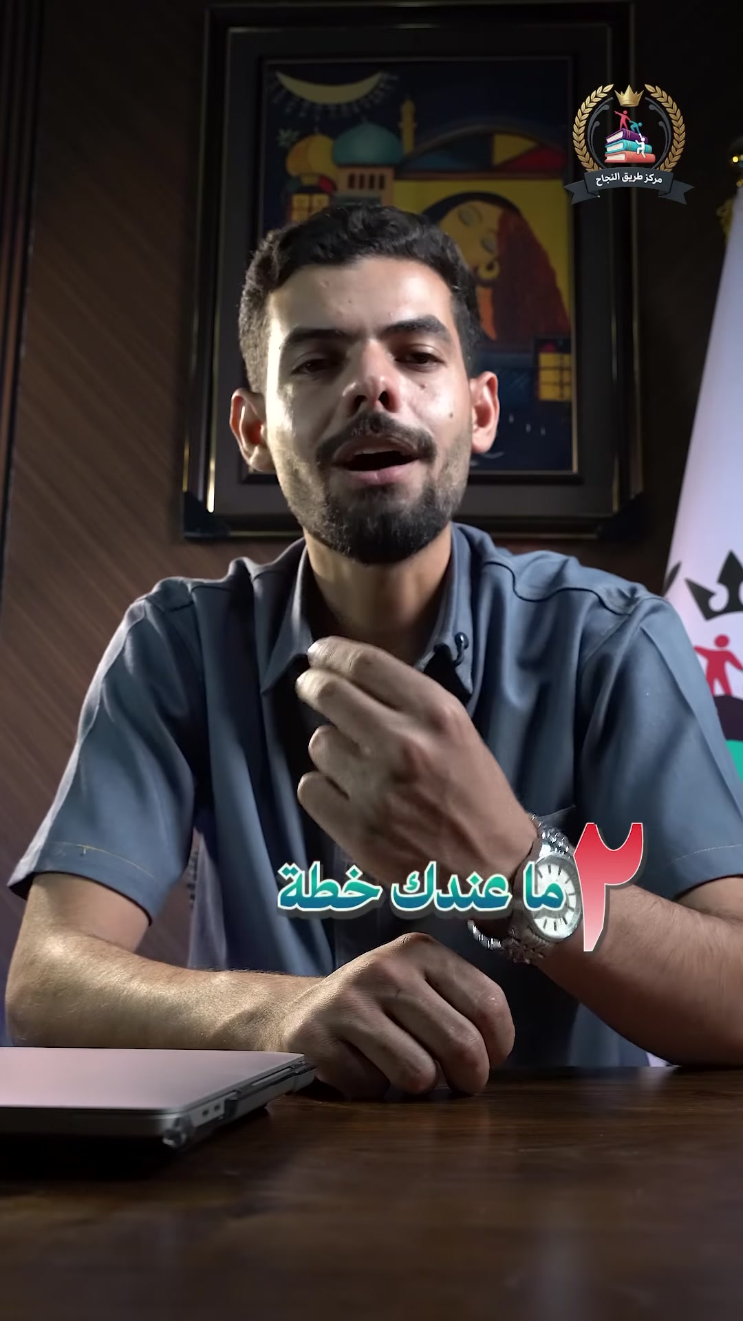 😴 الملل الدراسي مشكلة يعاني منها الكثير من الطلاب، وغالباً يكون سببه ضعف الأساس أو صعوبة فهم المواد الدراسية.
في مركز طريق نجاح نوفر أساليب تدريس مبسطة وممتعة تساعد الطالب على حب الدراسة وزيادة التركيز والثقة بالنفس.

#

📍 الفرع الأول: الزعفرانية – شارع المعهد
📍 الفرع الثاني: النواب الأمين
📍 الفرع الثالث: الزعفرانية – 4 شوارع قرب مدرسة الأهوار
📞 ***********
✨ لا تخلي الملل يوقف طريق نجاحك، ابدأ من اليوم وخلي الدراسة أسهل وأمتع 

#الزعفرانية #الزعفرانيه_شارع_المعهد #تعلم #بغداد
