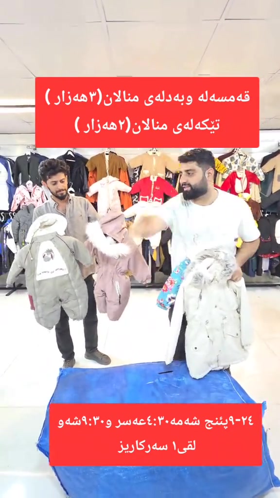 ملابس أطفال • ٩-٢٤ شهر • سه رکاریز