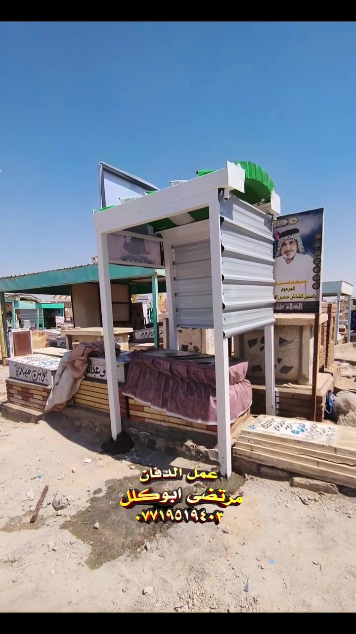 ترميم القبور • عمل السقائف • بيع القطع
