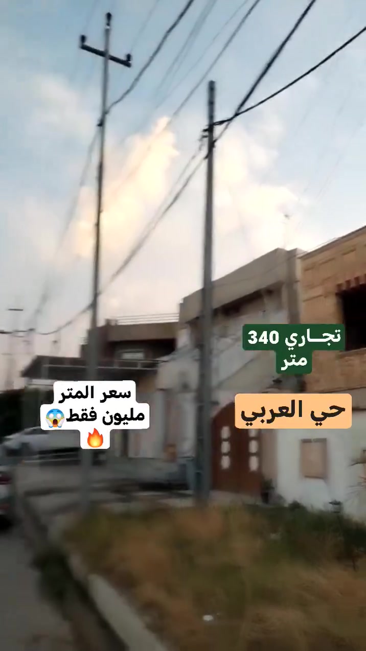 تجاري • حي العربي • ٣٤٠م