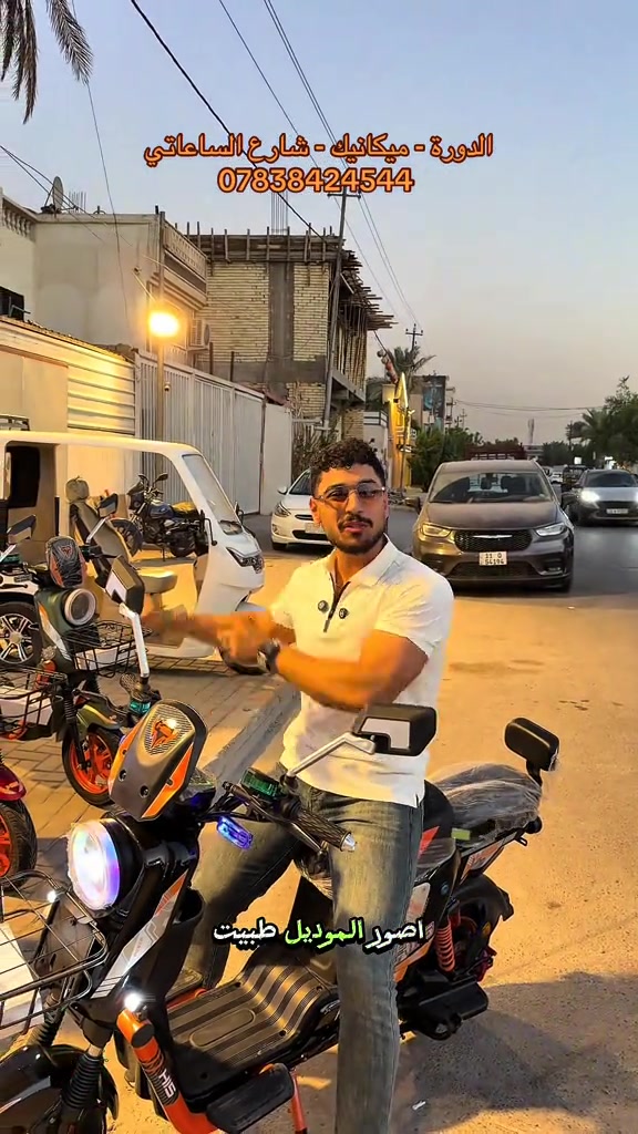 كل ما يخص الشحن تلكا يمنه 😉🔥  ادارة //// معتز عامر   واتساب :- *********** العنوان :- //// بغداد // الدوره - الميكانيك - شارع الساعاتي - مجاور معهد الاعلام  #دراجات #دراجة_كهربائية #دراجة #شركات #شعب_الصيني_ماله_حل😂😂     

نص مكتوب في الصور:
- الدورة - ميكانيك - شارع الساعاتى
- ***********
