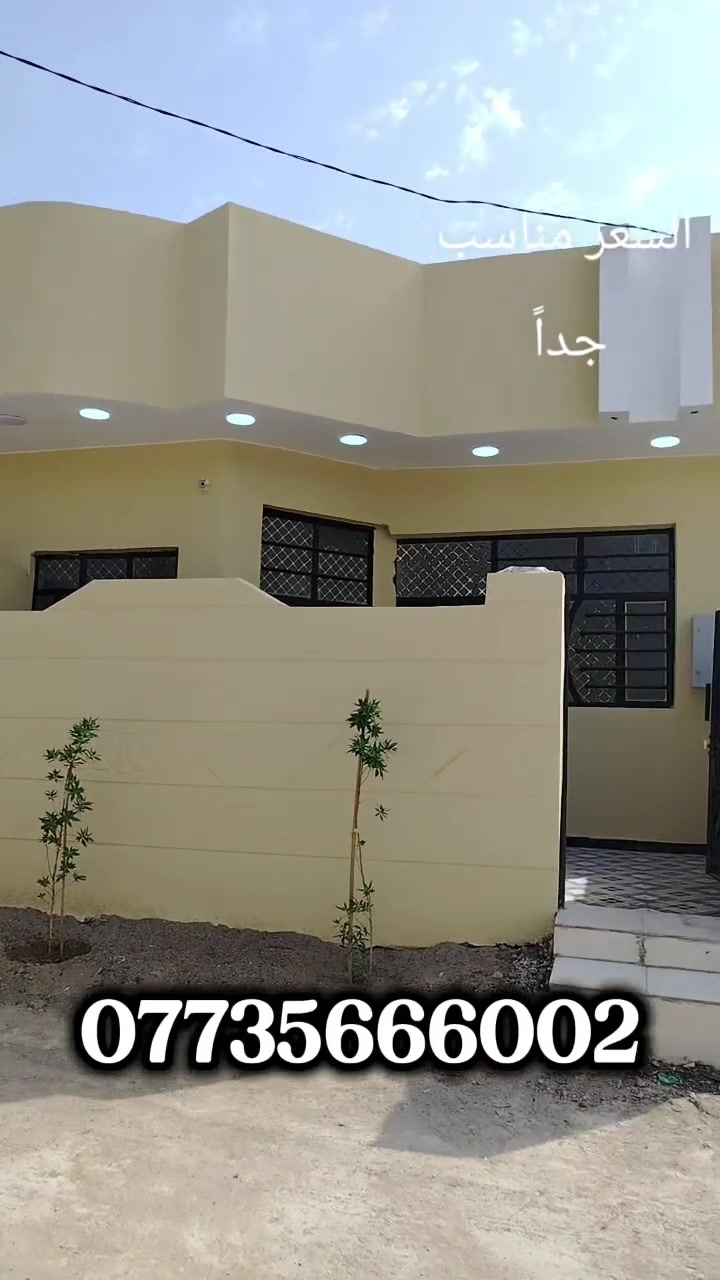 🏠 بيت للبيع في بعقوبة – أم العضام

📐 المساحة: 108م²
📏 الواجهة: 7.5م
📜 طابو زراعي – سند 25
📍 الموقع: بعقوبة / أم العضام، بالقرب من مضيف الحالي

✨ البيت جديد والمنطقة خدماتها كاملة:
💧 ماء | ⚡ كهرباء | 💡 إنارة | 🛣️ تبليط | 🚰 مجاري

🏡 يتكون البيت من:
• استقبال
• صالة
• مطبخ
• غرفة نوم
• صحيات داخلية وخارجية

🔹 تانكي ماء
🔹 سخان ماء
🔹 بانكات سقفية في جميع الغرف

💰 السعر مناسب جداً

📞 للاستفسار: ***********
