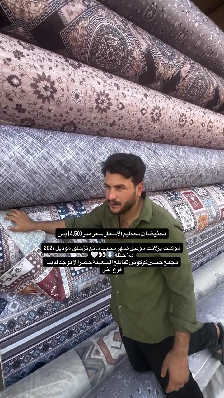 موكيت برلانت • موديل 2027 • مانع تزحلق