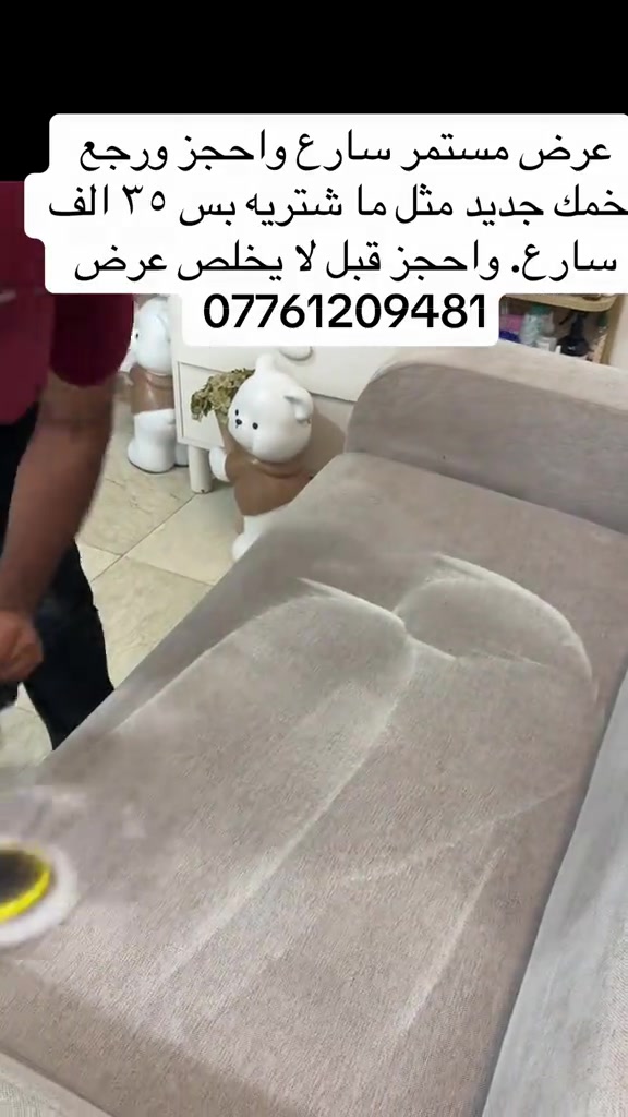 #عرض #تنظيف #تخمك #مشاهير_تيك_توك_مشاهير_العرب #تخمطين_الفكره_اعتبرج_اتغارين_😂👌 

نص مكتوب في الصور:
- عرض مستمر سارع واحجز ورجع خمك جديد مثل ما شتريـه بس ٣٥ الف سارع. واحجز قبل لا يخلص عرض ***********