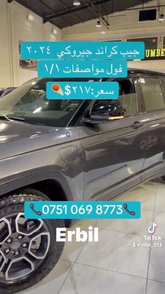 جراند شيروكي • ٢٠٢٤ • اربيل