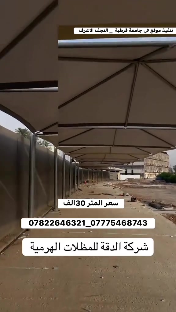 شركة الدقة • مظلات هرمية • جامعة قرطبة