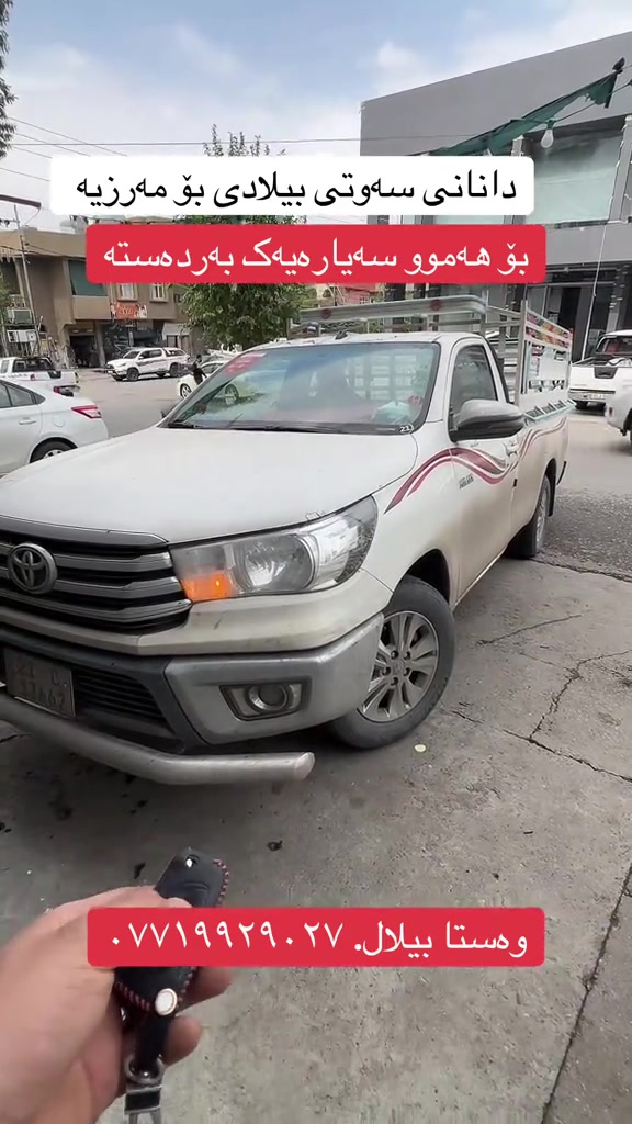 كورولا • تركيب • أربيل