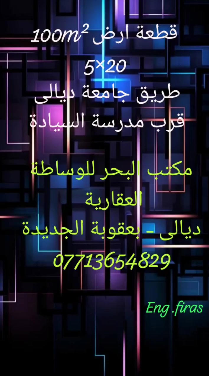 بعقوبة الجديدة • ١٠٠م • أرض