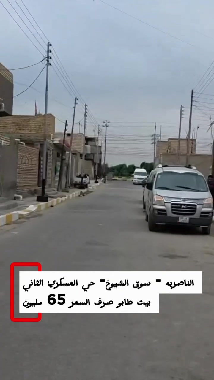 الناصريه • سوق الشيوخ • حي العسكري الثاني