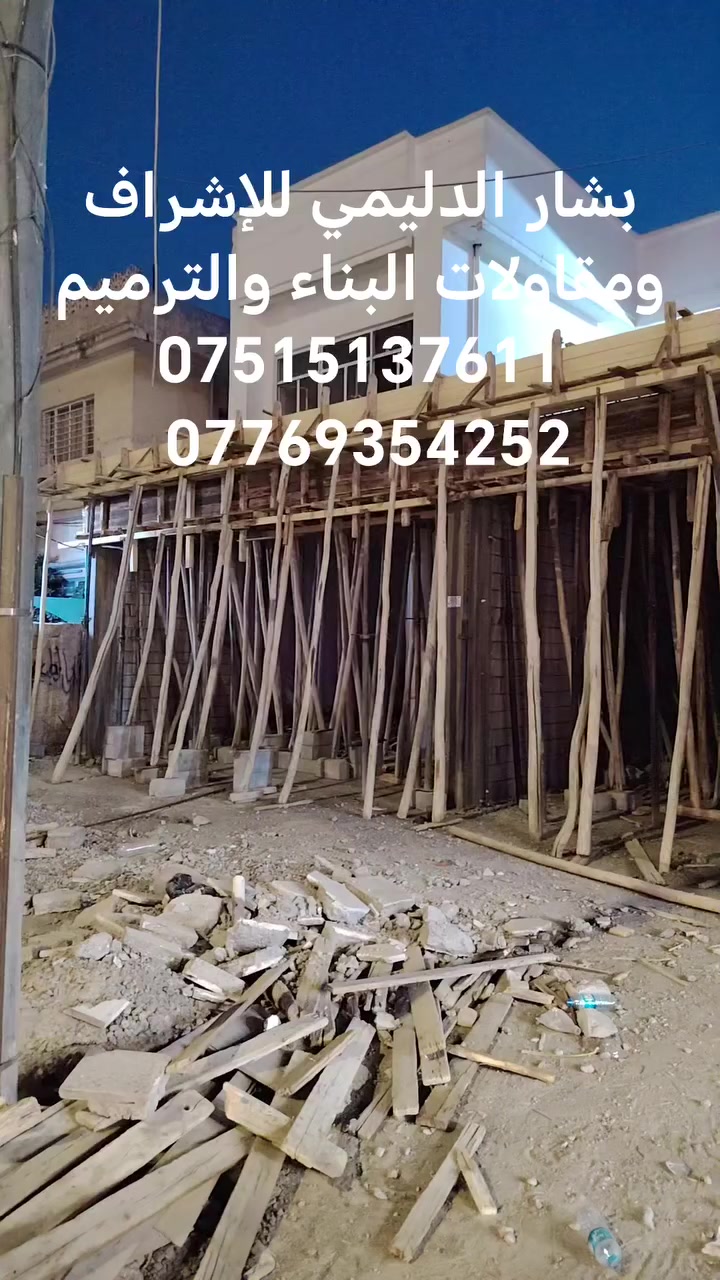 مقاولات • انشاءات • ماكو تفاصيل