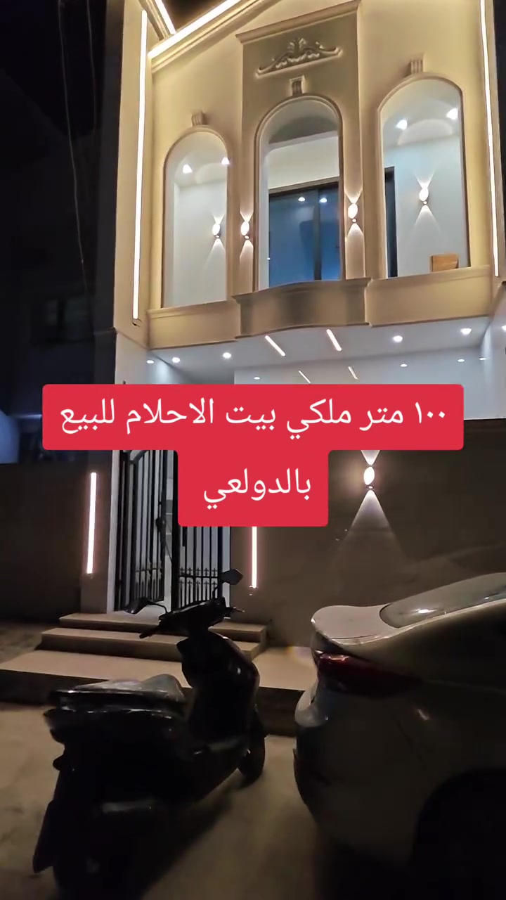 ١٠٠ متر للبيع بالدولعي زيرو تسليم مفتاح 

واجه ٥ متر 

٥ نوم صالة مطبخ خدمات 

مكتب ابو مشتاق الطائي للعقار 

***********

