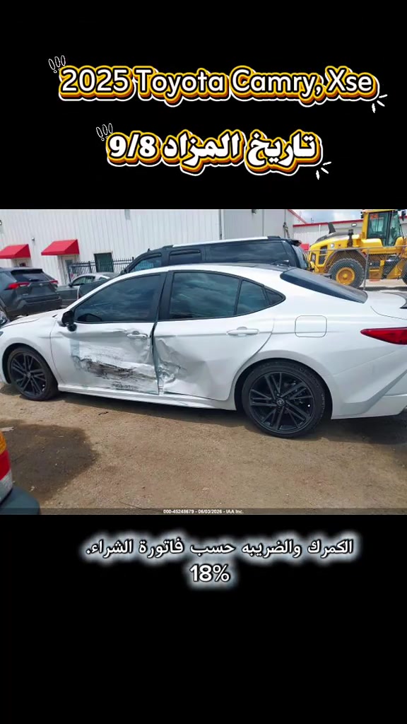 الكمرك والضريبه حسب فاتورة الشراء  اعلان مزاد 2025 Toyota Camry, X تاريخ المزاد 9/8 الحادث موضح بالصور  للاستفسار مراسلتنا على الواتساب  *********** *********** الأرقام مفتوحه دائما لخدمتكم  ♡ #سيارات_أمريكية #مزادات_السيارات #تويوتا_كامري #تويوتا #سيارات 
