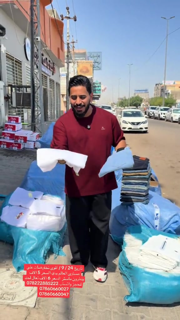 #ترند #العراق #مجمع_زيد_و_حسن #محافظات_العراق_الشماليه_و_الجنوبيه #محافظات_العراق_الشماليه_و_الجنوبيه 

نص مكتوب في الصور:
- تاريخ 24 / 9 / أقوى تخفيضات على مستوى العالم بدي السعر 5 الاف بنطرون ماستر السعر 6 الاف تعال لحك للحجز واتساب *********** *********** ***********