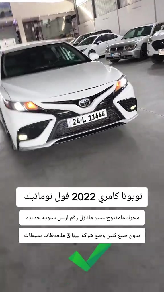 كامري ٢٠٢٢ • فول توماتيك • رقم اربيل