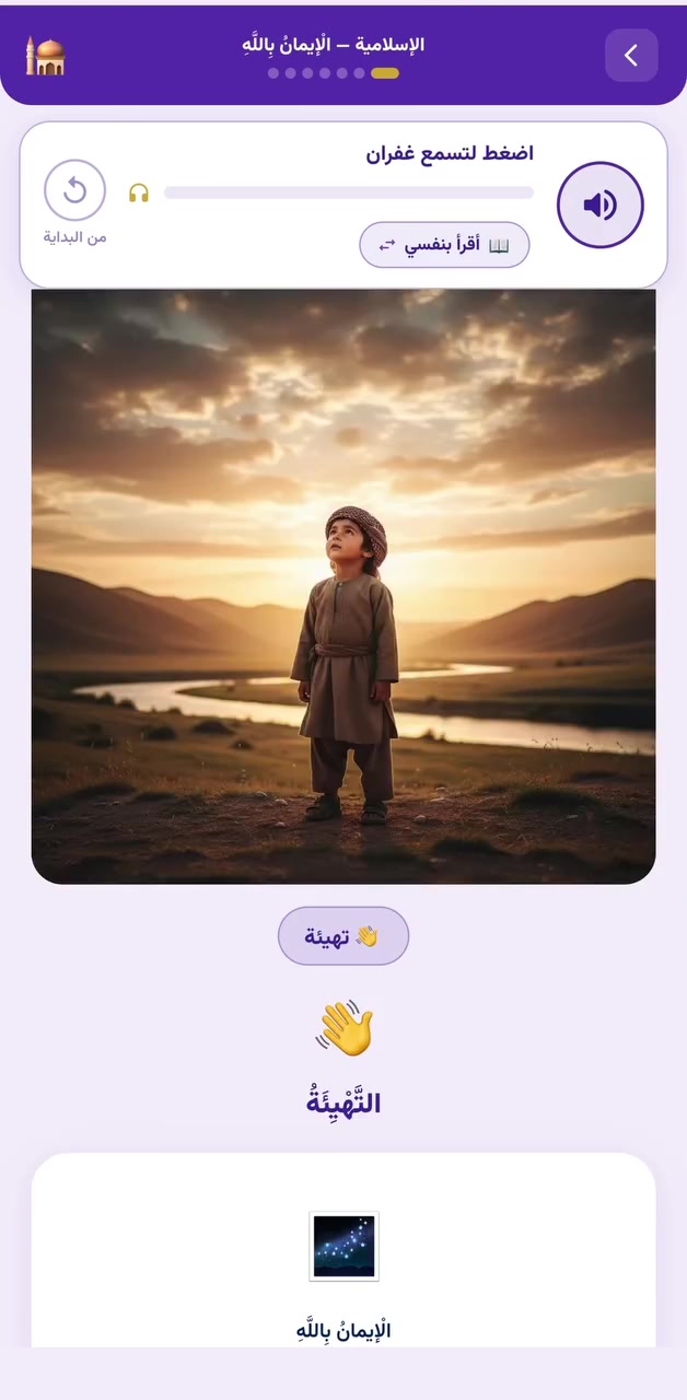 ويا غفران • تعليم ابتدائي • ١٦٠٠ درس