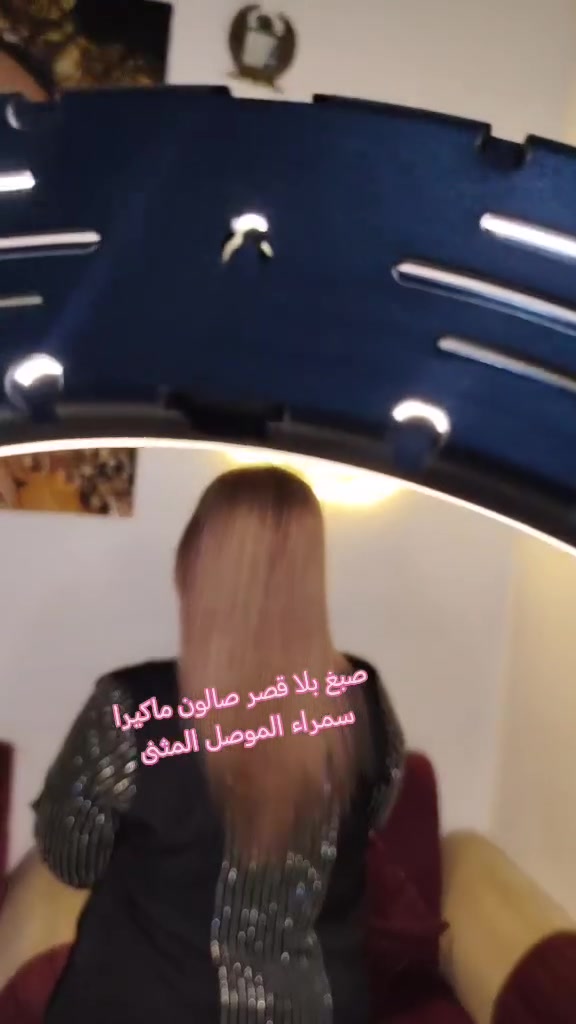 صبغات شعر • بدون قص • الموصل