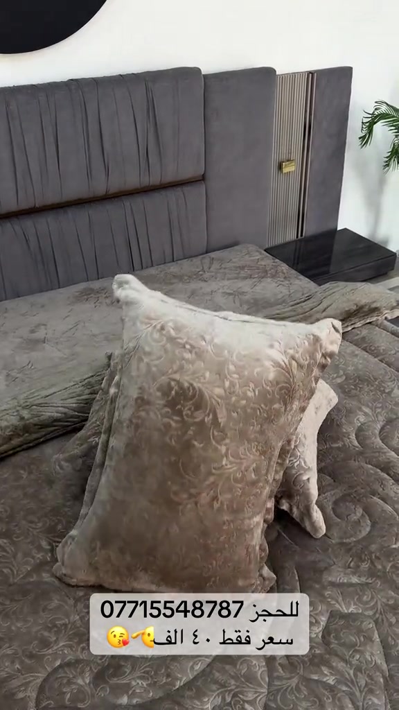 

نص مكتوب في الصور:
- Harun _ bedding
- للحجز ***********
- سعر فقط ٤٠ الف 😘🤌