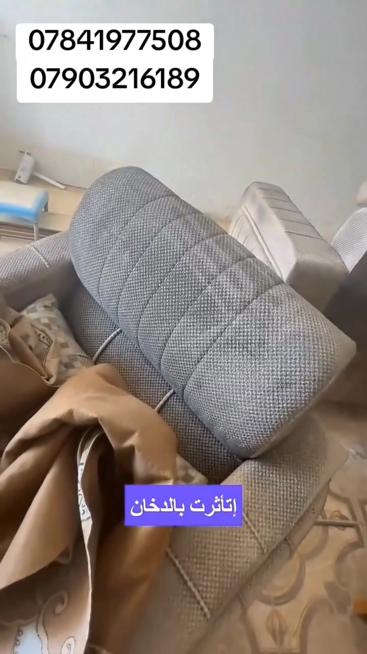 قنفات بيتك تنشاف نظيفة ✨ بس داخلها قصة ثانية …😷
✔️ التنظيف موقعياً – يجيكم الكادر للبيت بدون أي تعب عليكم. 
✔️ تنظيف شامل لكل أجزاء التخم حتى الكوشات
✔️ مواد التنظيف آمنة ومعقمة
 تزيل كل أنواع البقع والدهون
✔️ تجفيف التخم بعد التنظيف حتى ينشف خلال ٤ الى ٥ ساعات فقط على المروحة من دون التعرض لاشعة الشمس.
✔️ تعطير التخم برائحة فخمة ومنعشة
✔️ ترتيب وتنظيف المكان والغرفة بعد التنظيف 
للحجز و الأستفسار:
مراسلة الصفحة أو الاتصال على الرقم: 
***********
***********
