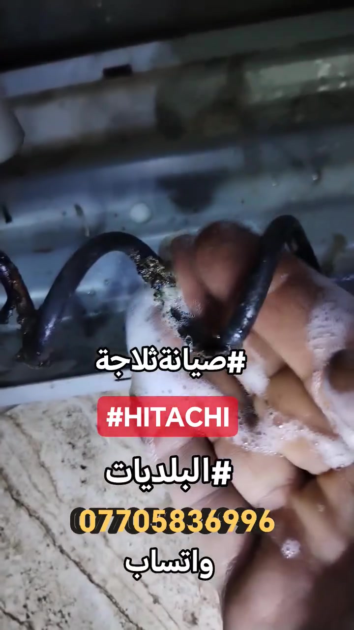 #صيانةموقعيةثلاجةهيتاشي_انفيرتر #hitachi_inverter #البلديات تم إعادتها للعمل والتفاصيل في الفديو للاستفسار *********** واتساب #اتصلواوسنصلكم
