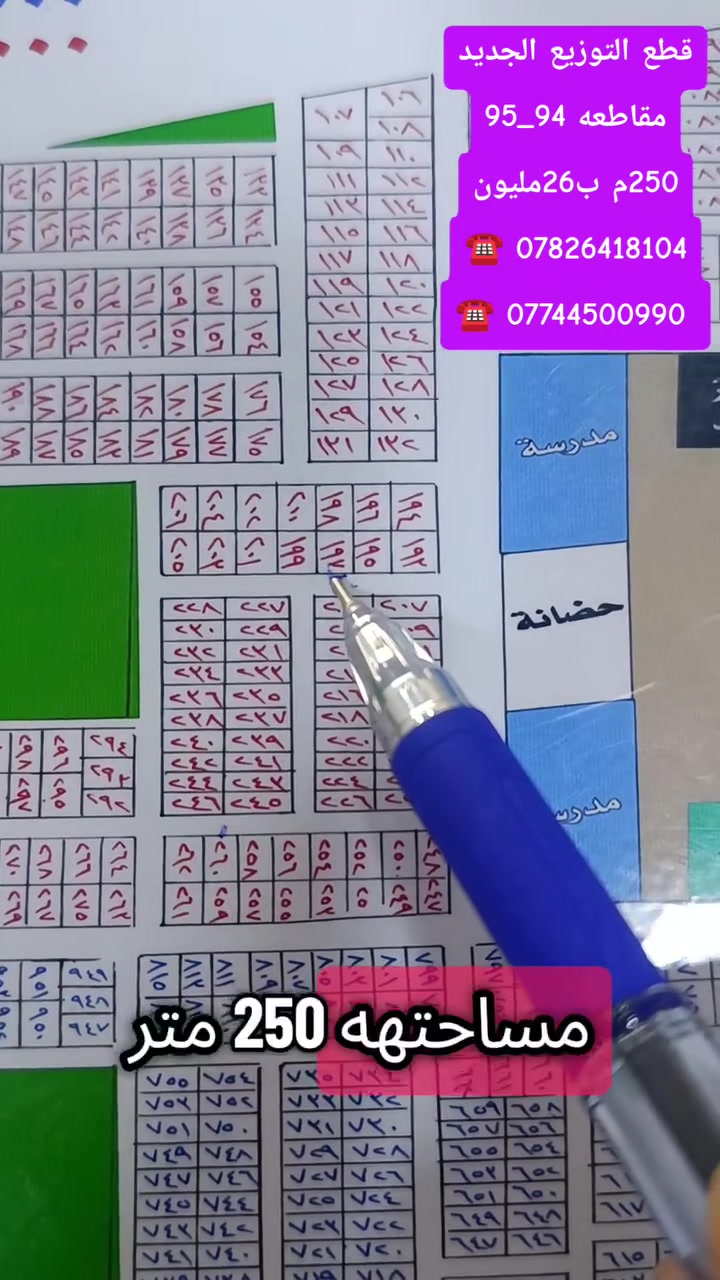 قطع التوزيع • مقاطعة 94-95 • 250م