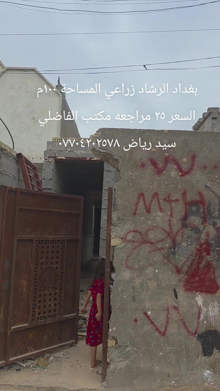 الرشاد بغداد • زراعي • ١٠٠م٢