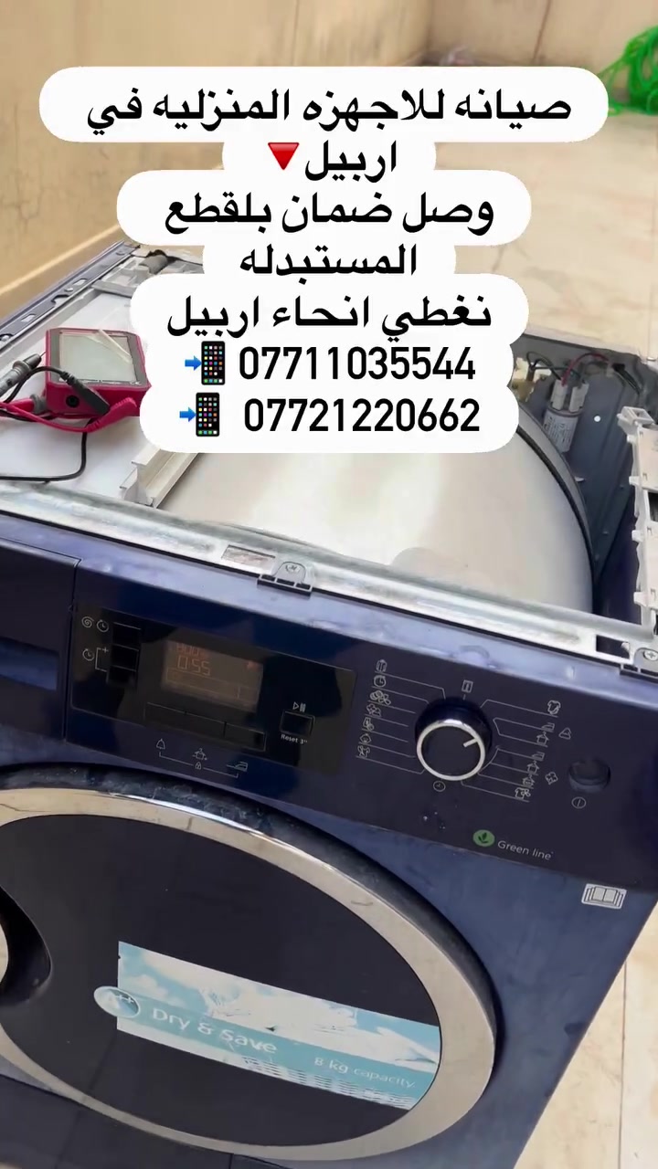 صيانة منزلية • أربيل • قطع غيار أصلية