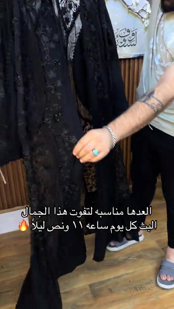 عبايات فخمه • حجز واتساب • بث ١١:٣٠ ليلاً
