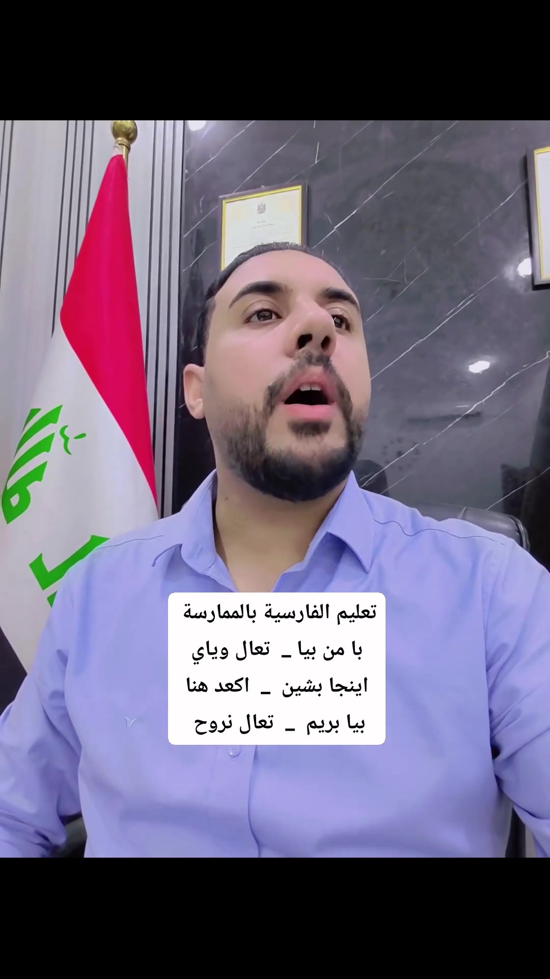 تعليم الفارسية بالممارسة 
الاستاذ عباس محمد
