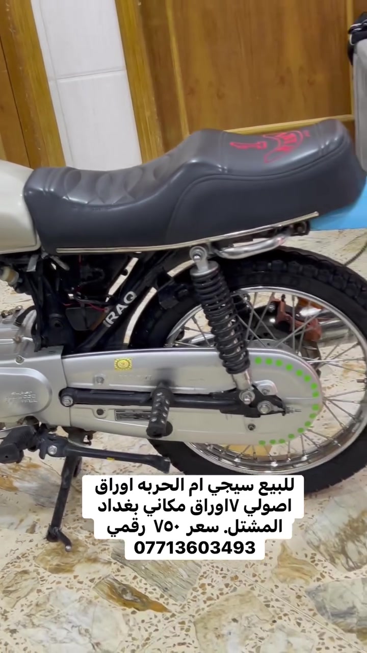 سيبجي ام الجربه • بغداد • المشتل