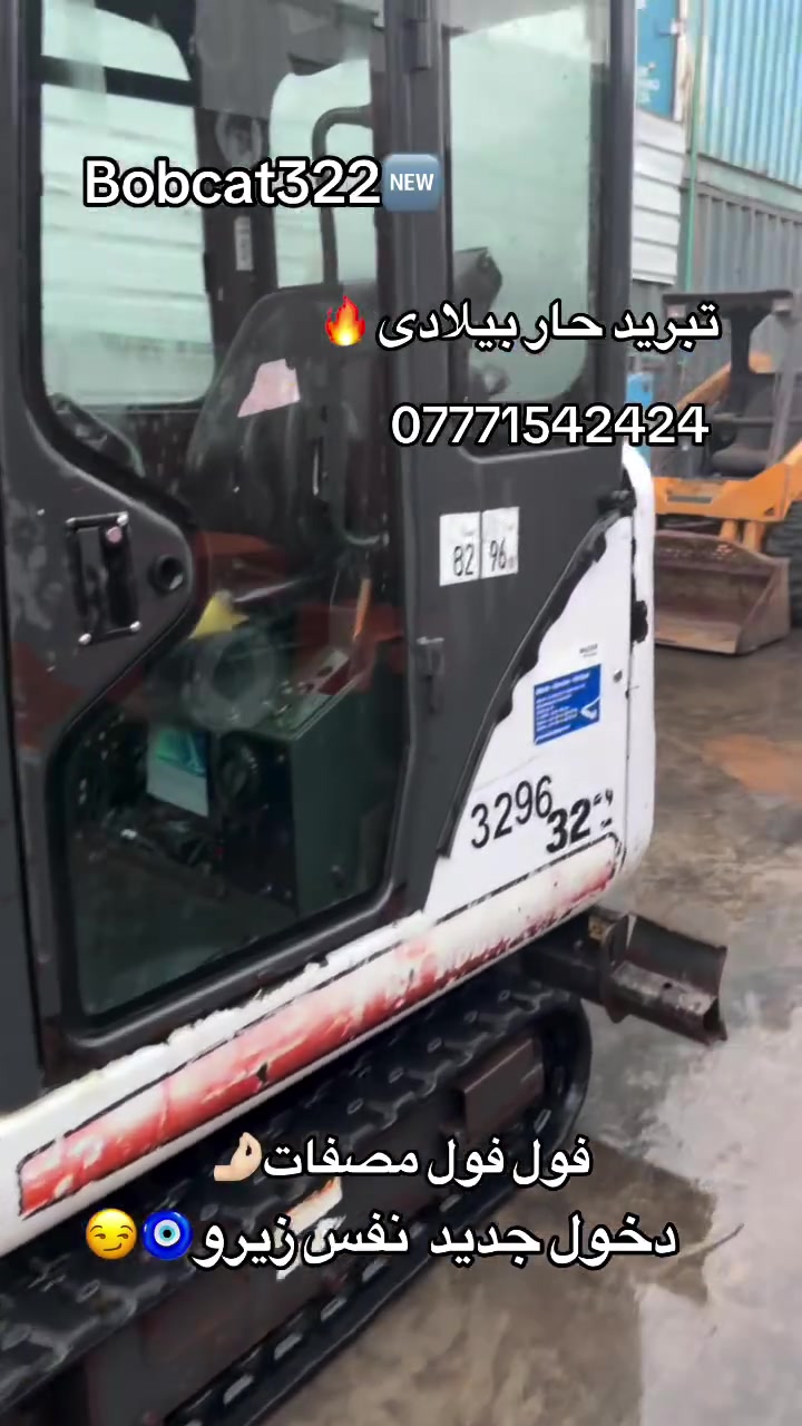 حفاره بوبكات • ٣ سلندر • بدون صبغ