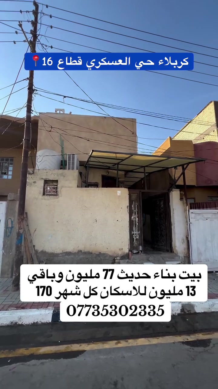 كربلاء • حي العسكري • قطاع 16