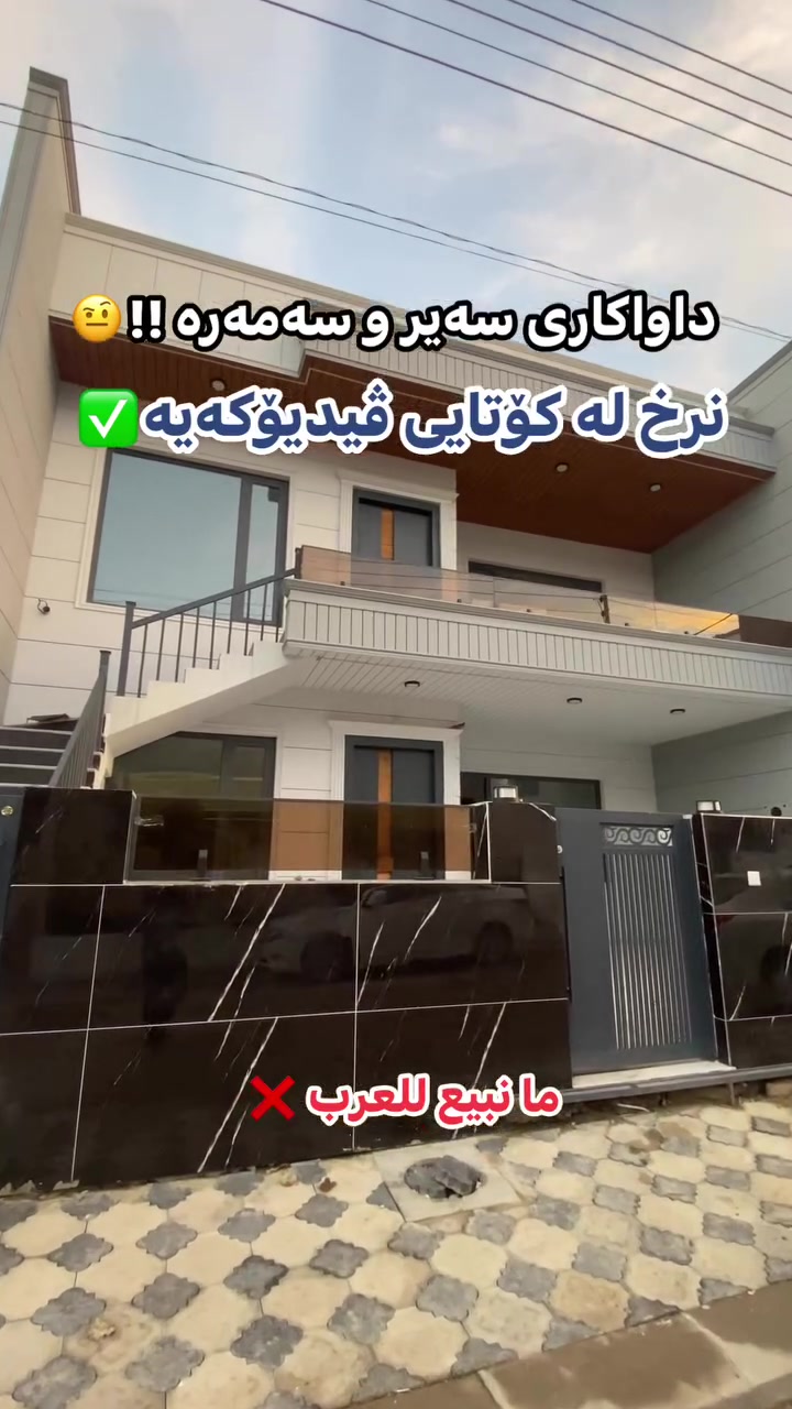 السليمانية • ٢٠٠م • بيت للبيع