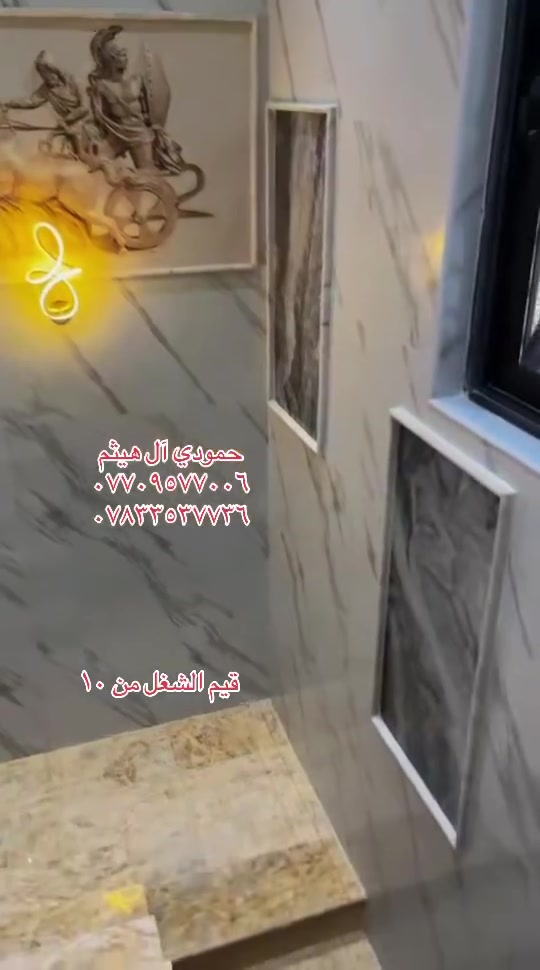 عمل لوح بورسلين شغل درجع اوله هزار
ارضيات بورسلين مرمر كرانيت 
درجه مرمر بورسلين. 
***********
كربلا المقدسه
