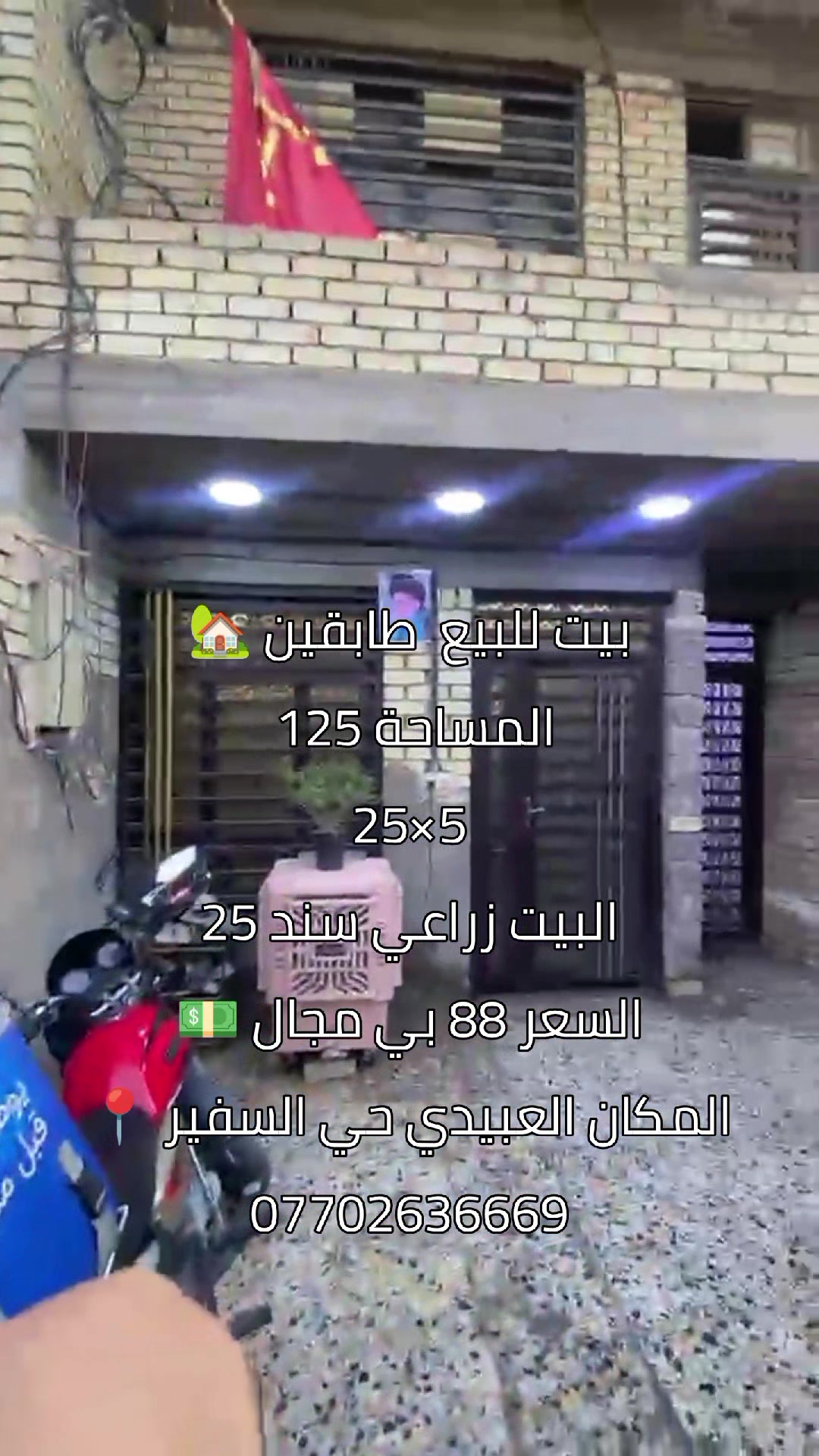 سند ٢٥ • بيت زراعي • حي السفير