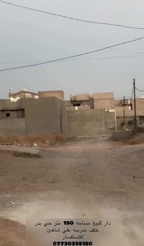 دار للبيع مساحه 150 متر عنوان حي بدر خلف مدرسة علي شاهين يتكون من غرفتين نوم هول استقبال مطبخ صحيات داخلي وخارجي ونظام تبريد مركزي سعر 58 مليون للاستفسار ***********
