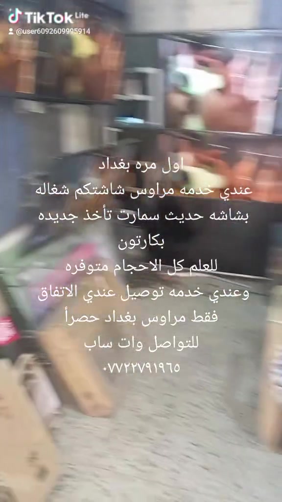 للتواصل وات ساب أو خاص
***********
للعلم عندي خدمه توصيل عنده الاتفاق
فقط بغداد
