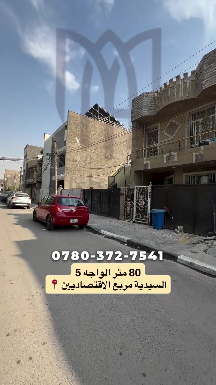 السيدية • مربع الاقتصاديين • ٨٠م