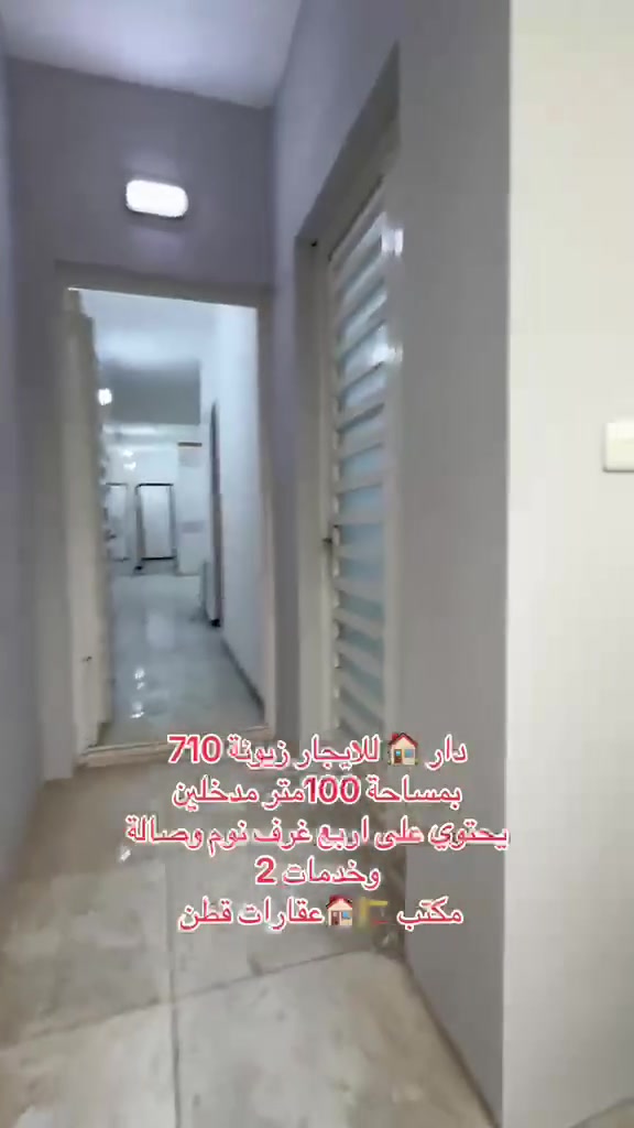 زيونة محلة ٧١٠ • ١٠٠م • ٤ غرف